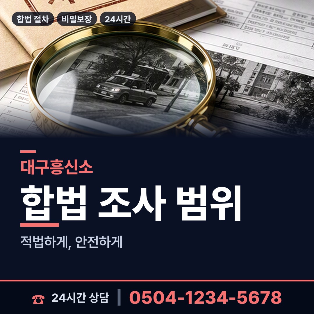 대구 다사읍 상간증거 상담 안내