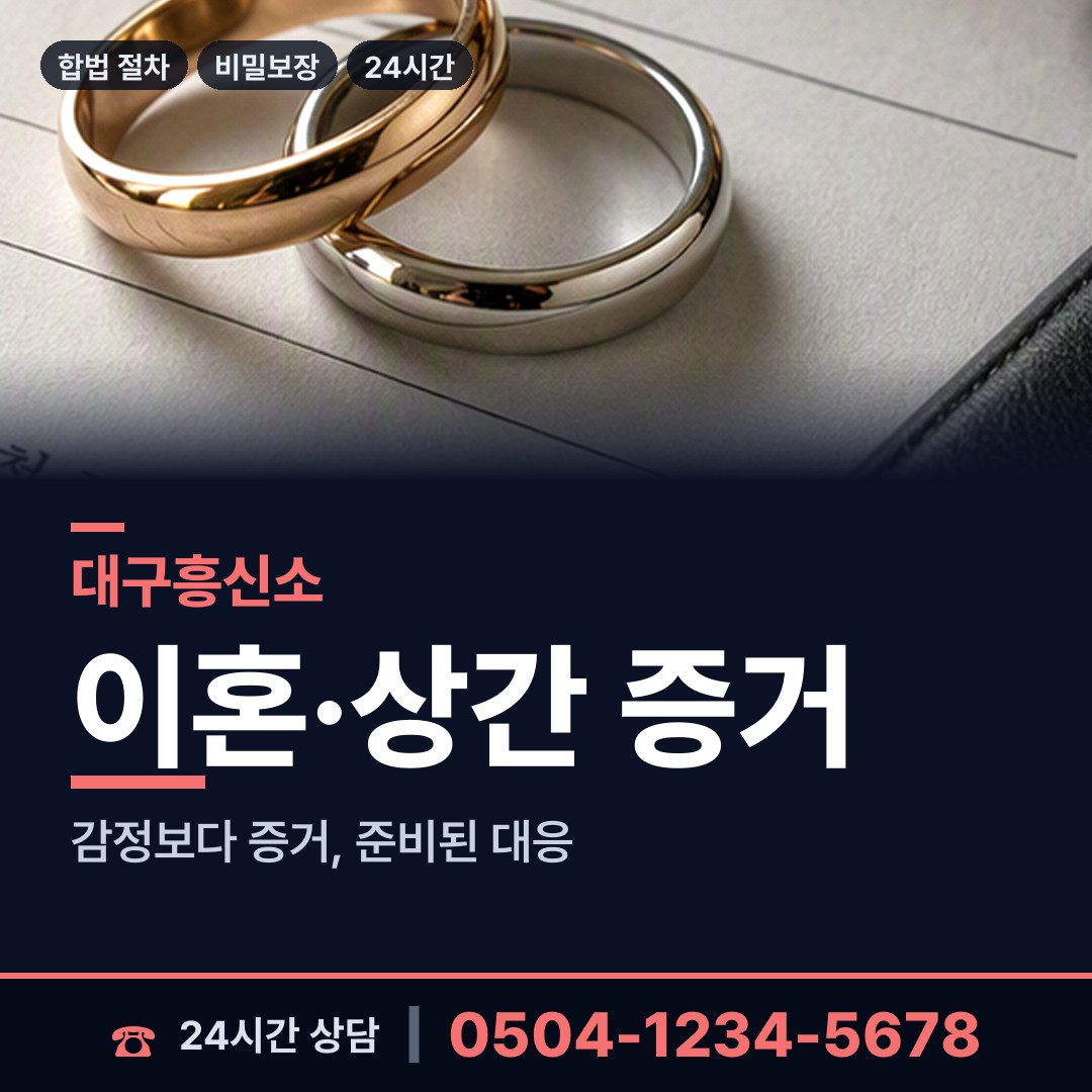 대구 다사읍 전세사기조사 상담 안내
